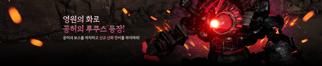 공허의 루쿠스 등장!